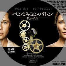 Bベンジャミン・バトン.jpg