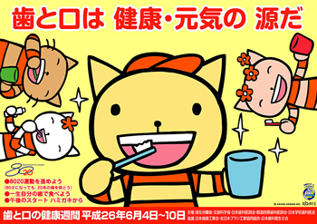 歯と口の健康週間.jpg