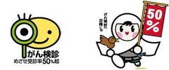 Gがん検診.jpg