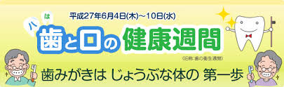 H歯と口の健康週間.png