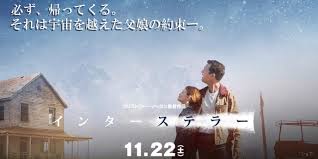 Iインターステラー.jpg