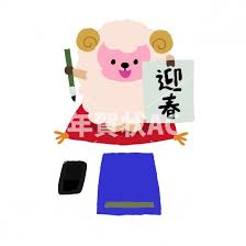 K書き初め羊.png