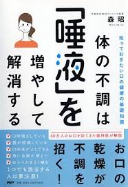 K体の不調は唾液を増やして解消する.png