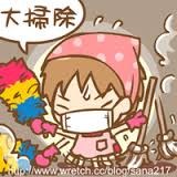 O大掃除.jpg
